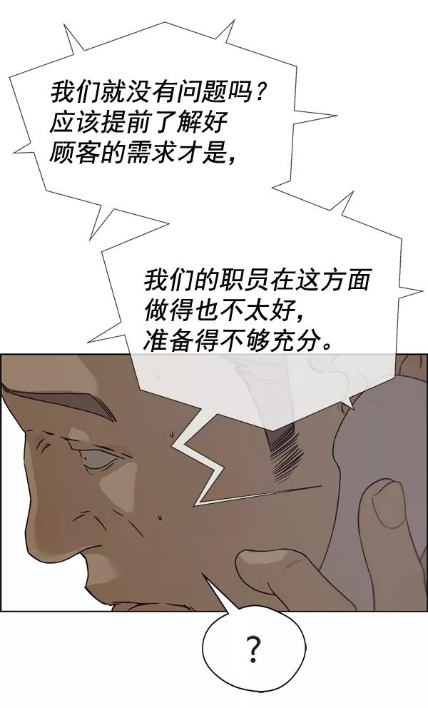男子汉 - 第66话 - 第43张图