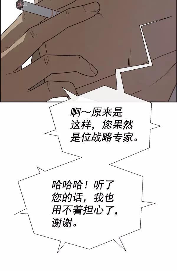 男子汉 - 第66话 - 第12张图