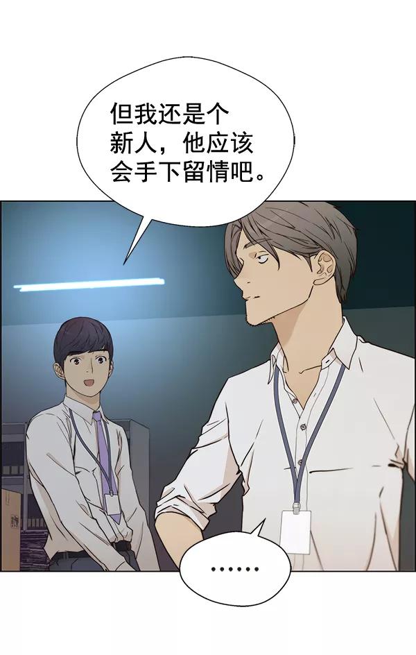 男子汉 - 第66话 - 第99张图