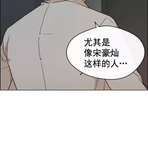 男子汉 - 第66话 - 第98张图
