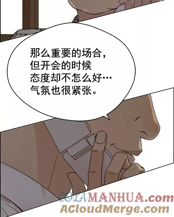 男子汉 - 第66话 - 第49张图