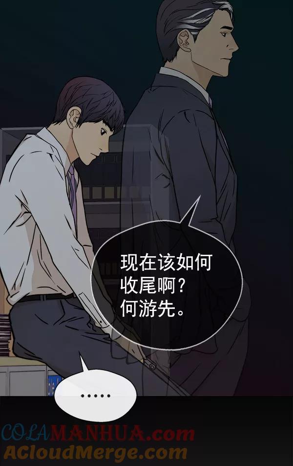 男子汉 - 第66话 - 第85张图