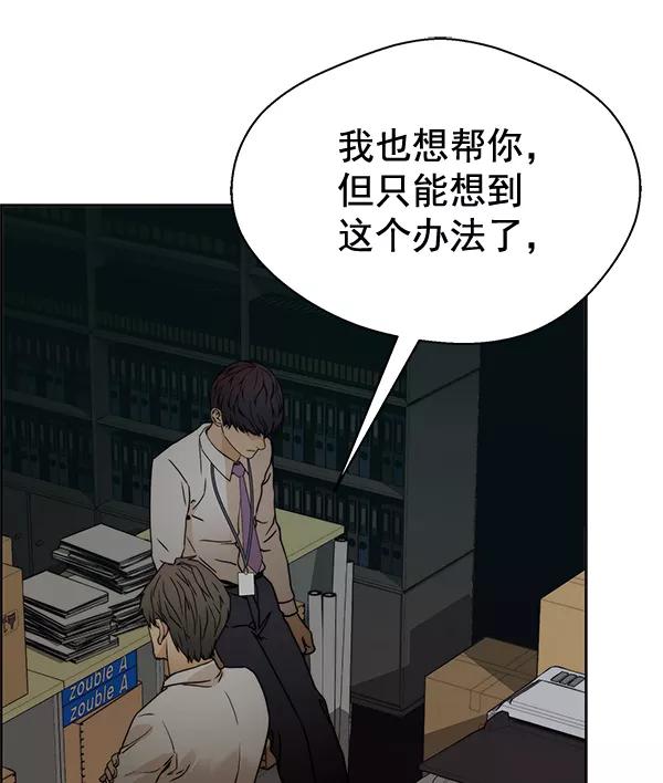 男子汉 - 第66话 - 第108张图