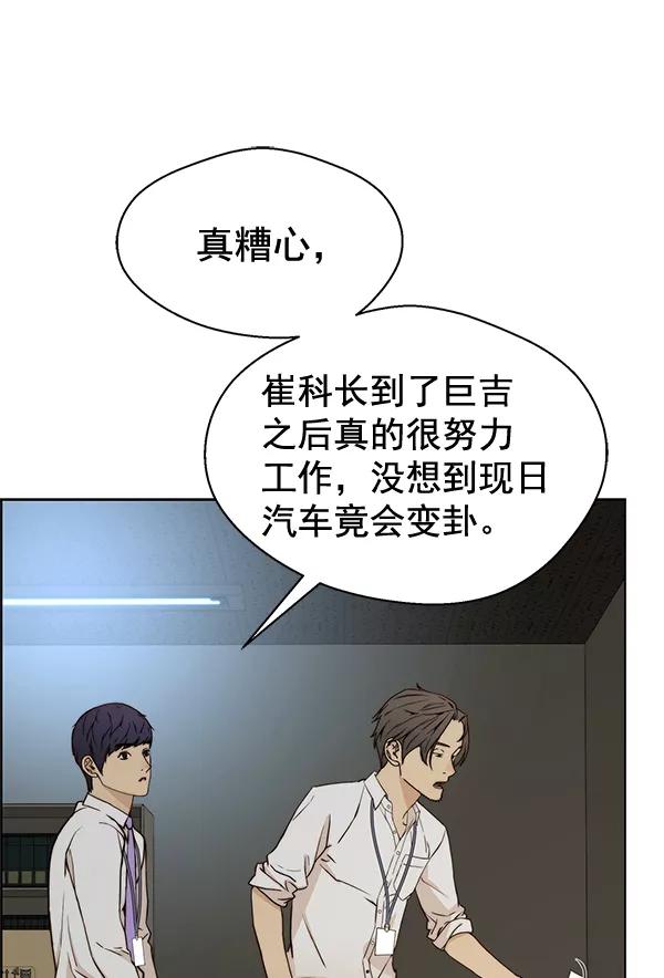 男子汉 - 第66话 - 第94张图