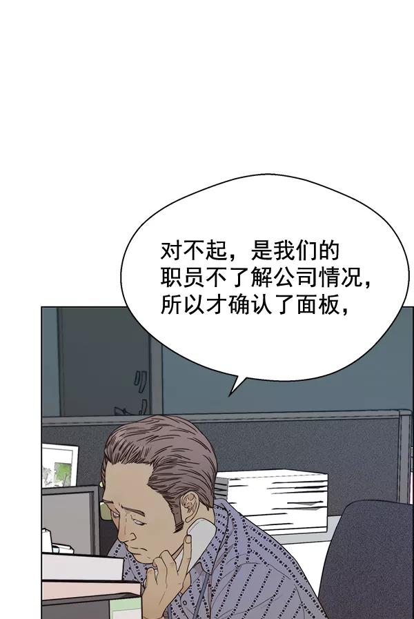 男子汉 - 第66话 - 第38张图