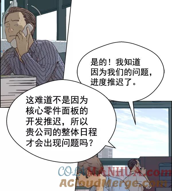 男子汉 - 第66话 - 第45张图