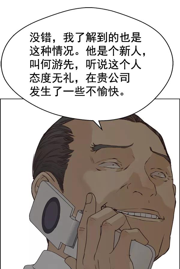 男子汉 - 第66话 - 第55张图