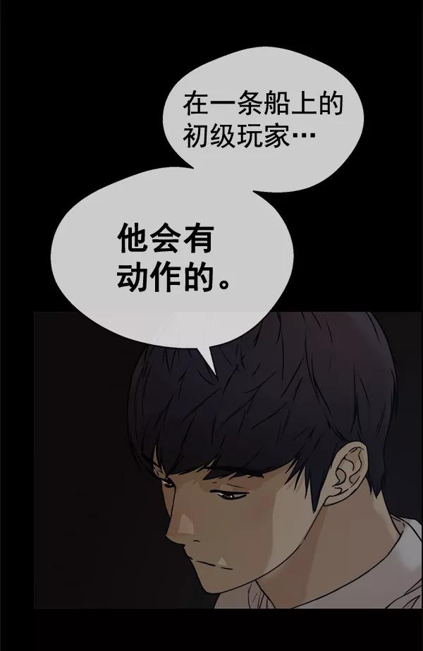 男子汉 - 第66话 - 第119张图