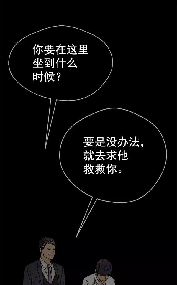 男子汉 - 第66话 - 第114张图