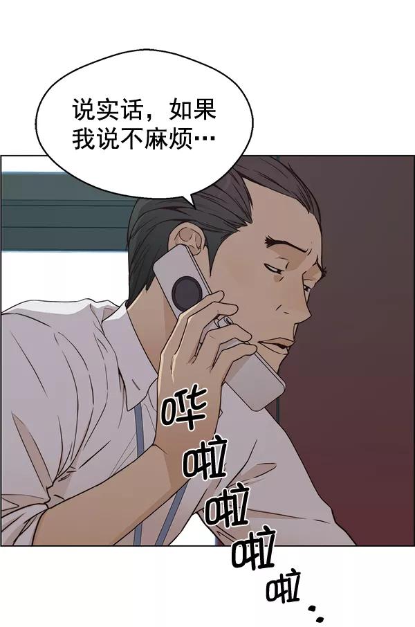 男子汉 - 第66话 - 第40张图