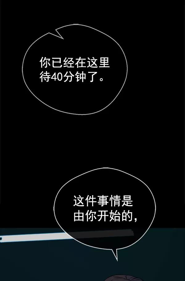 男子汉 - 第66话 - 第84张图