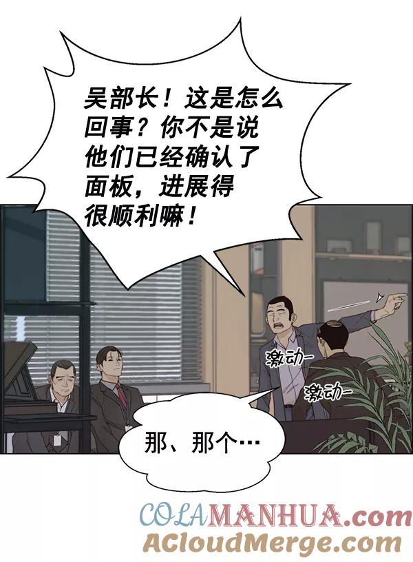 男子汉 - 第67话 - 第57张图