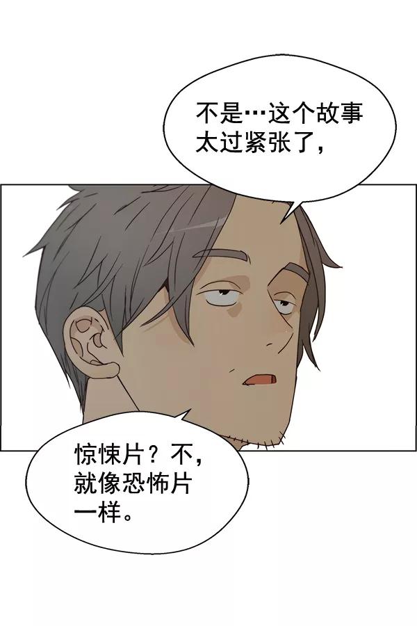 男子汉 - 第67话 - 第26张图