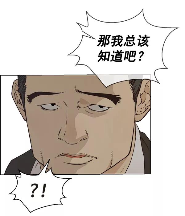 男子汉 - 第67话 - 第111张图