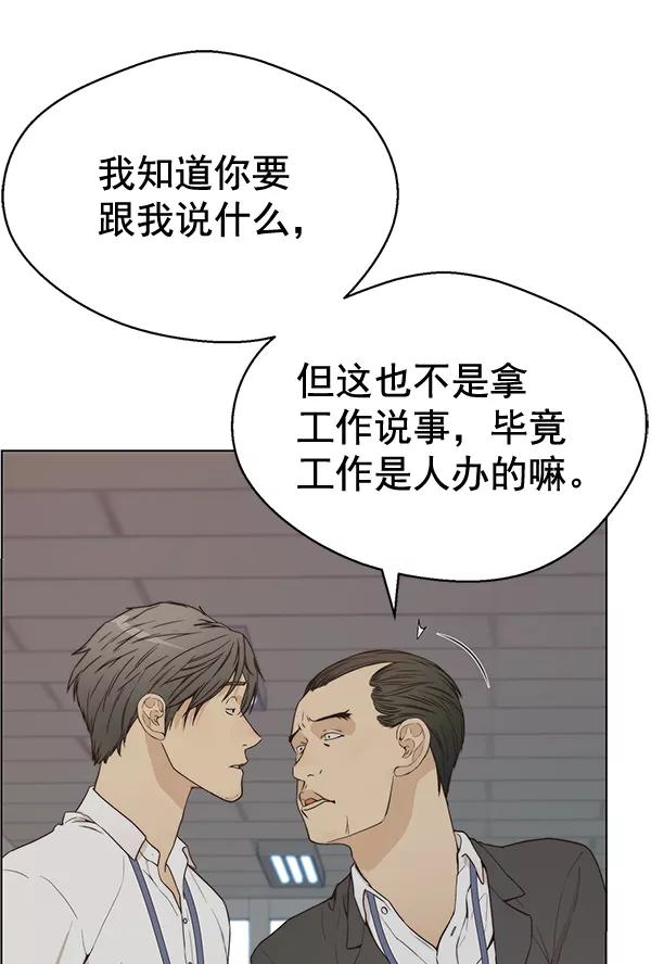 男子汉 - 第67话 - 第28张图