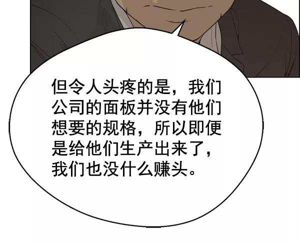 男子汉 - 第67话 - 第18张图