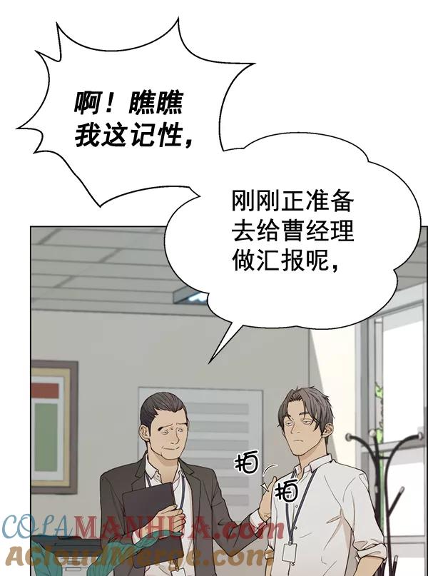 男子汉 - 第67话 - 第45张图