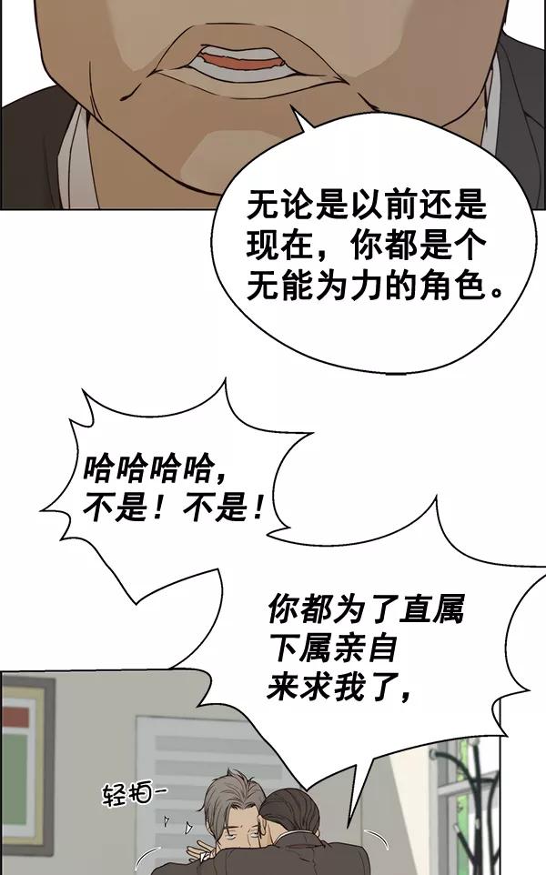 男子汉 - 第67话 - 第39张图