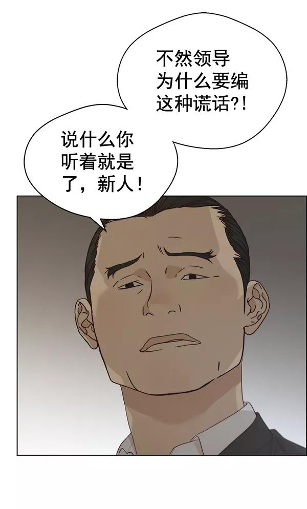男子汉 - 第67话 - 第102张图