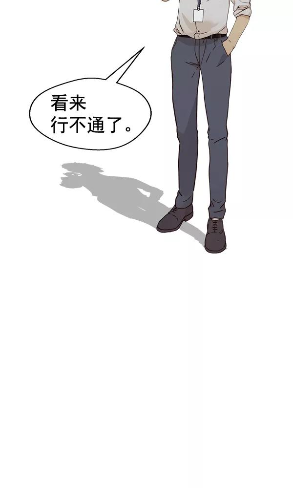 男子汉 - 第67话 - 第52张图