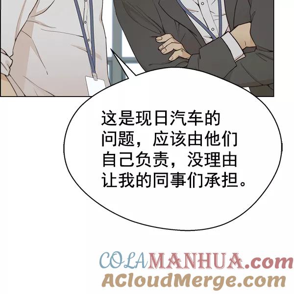 男子汉 - 第67话 - 第29张图