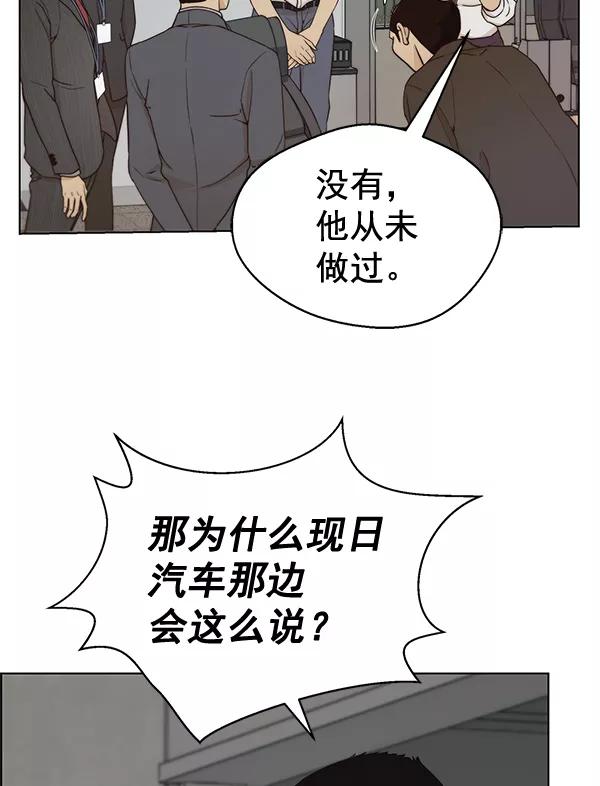 男子汉 - 第67话 - 第80张图