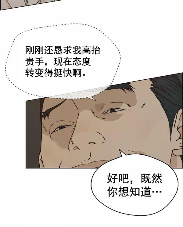 男子汉 - 第67话 - 第115张图