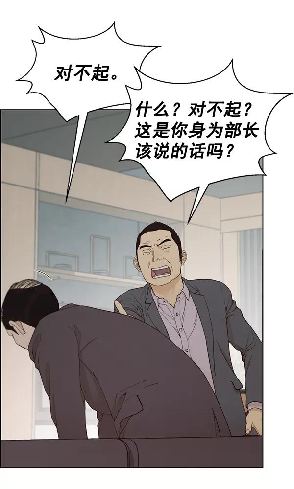 男子汉 - 第67话 - 第58张图