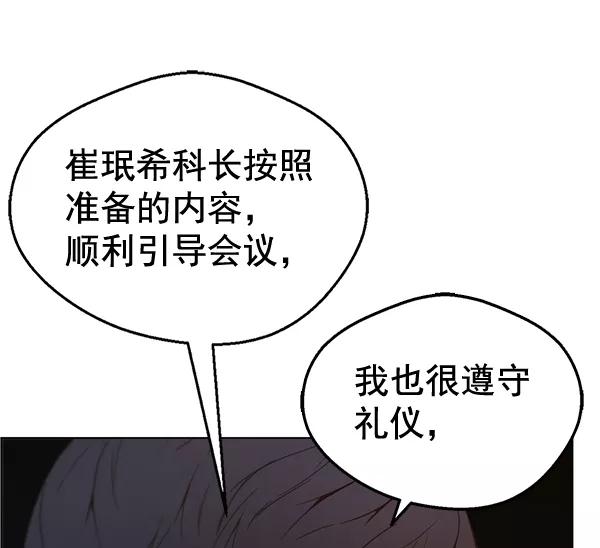 男子汉 - 第67话 - 第104张图