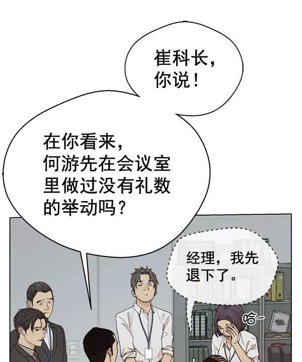 男子汉 - 第67话 - 第79张图