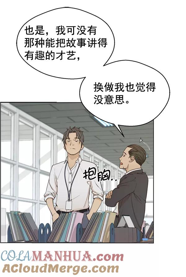 男子汉 - 第67话 - 第25张图