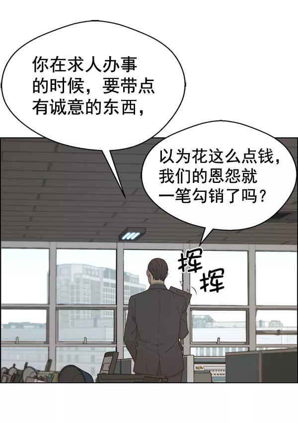 男子汉 - 第67话 - 第48张图
