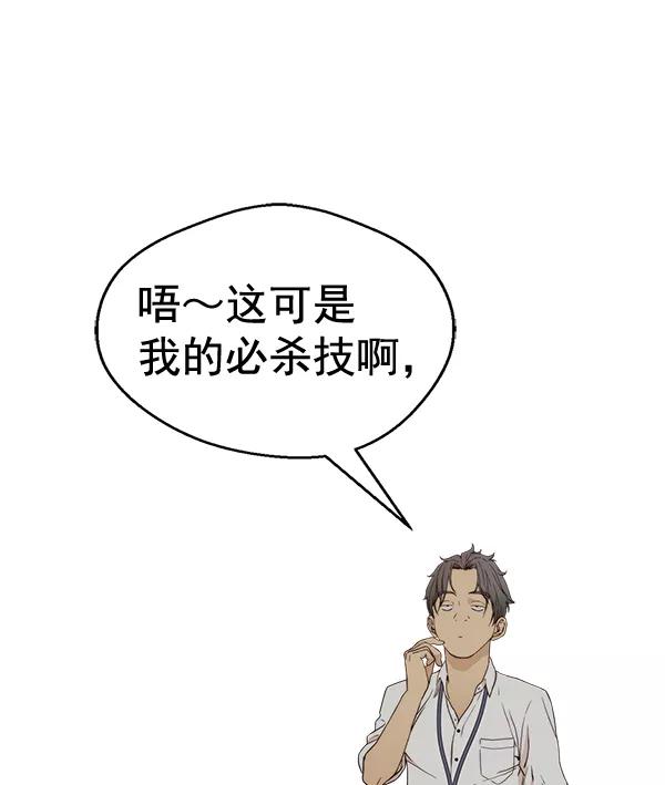 男子汉 - 第67话 - 第51张图