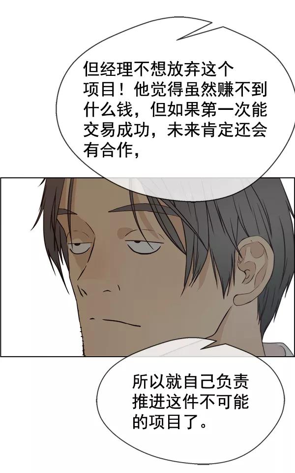 男子汉 - 第67话 - 第19张图