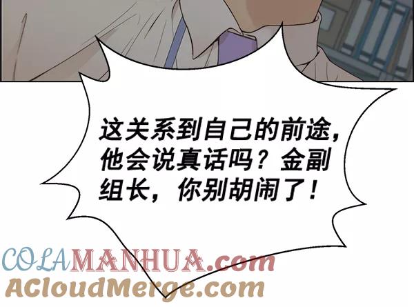 男子汉 - 第67话 - 第125张图