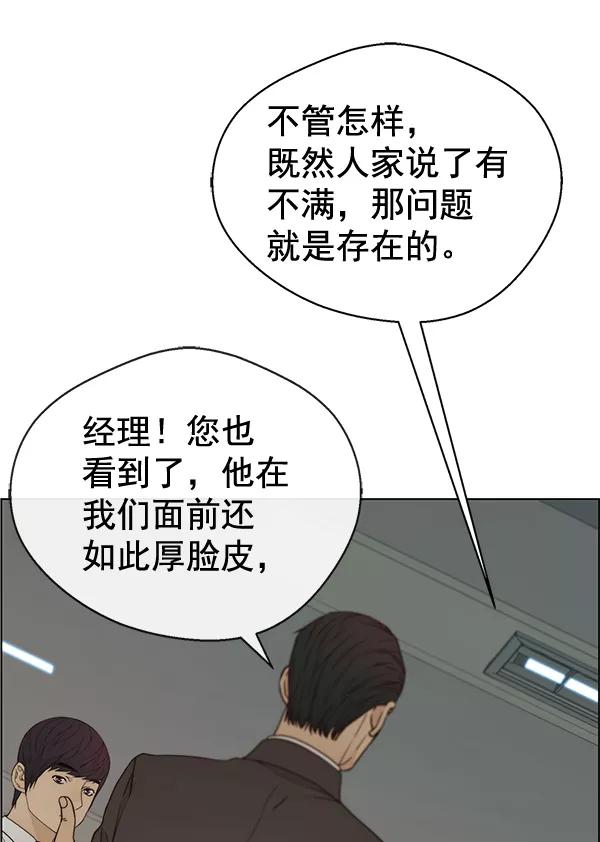 男子汉 - 第67话 - 第107张图