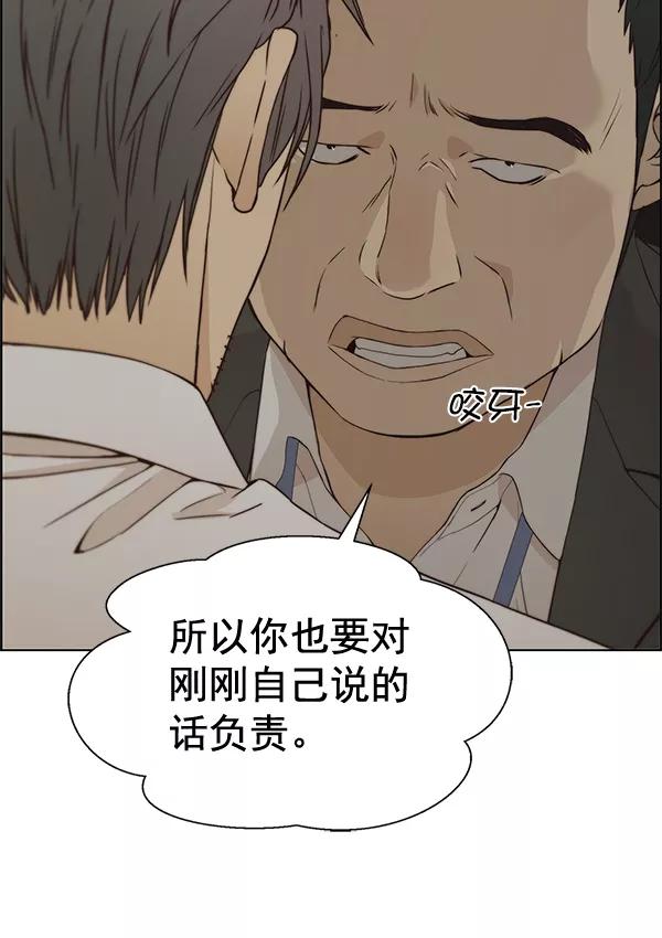 男子汉 - 第67话 - 第127张图