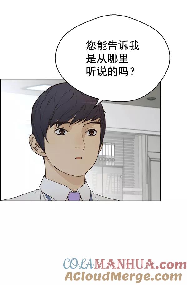 男子汉 - 第67话 - 第97张图