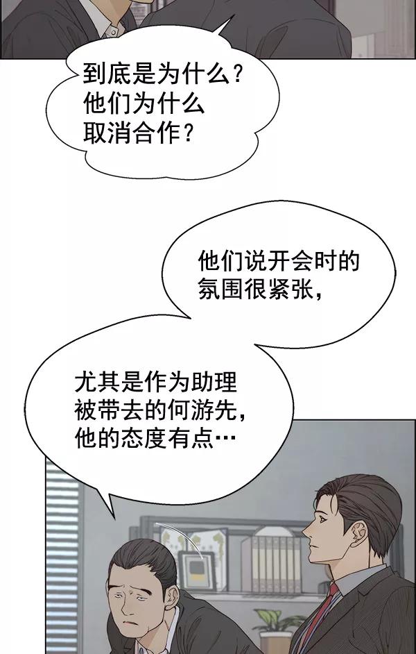 男子汉 - 第67话 - 第60张图