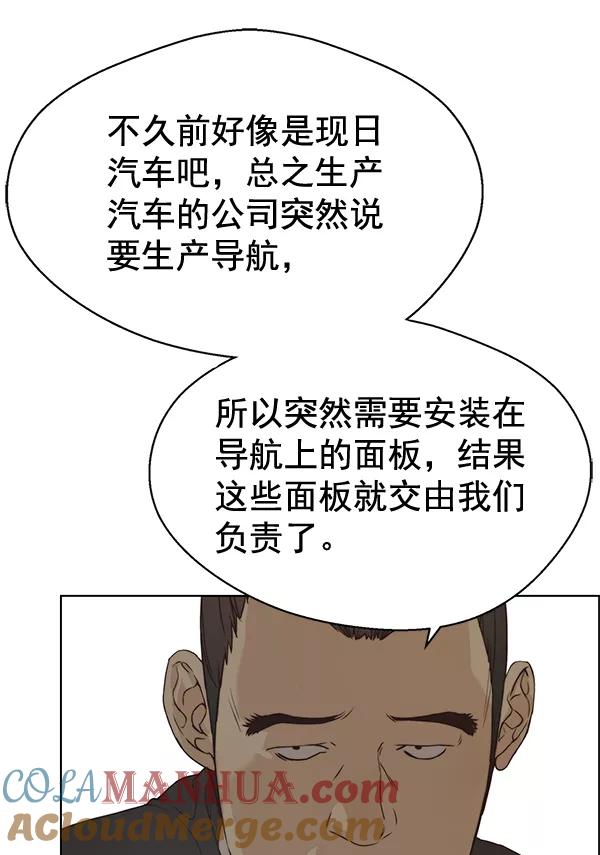 男子汉 - 第67话 - 第17张图