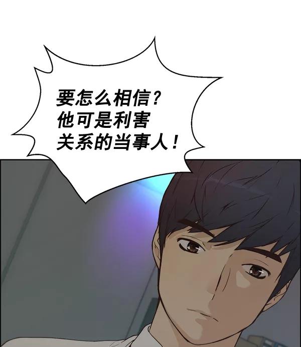 男子汉 - 第67话 - 第124张图