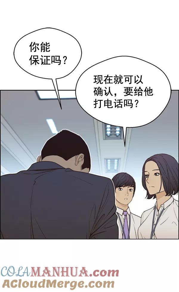 男子汉 - 第68话 - 第57张图