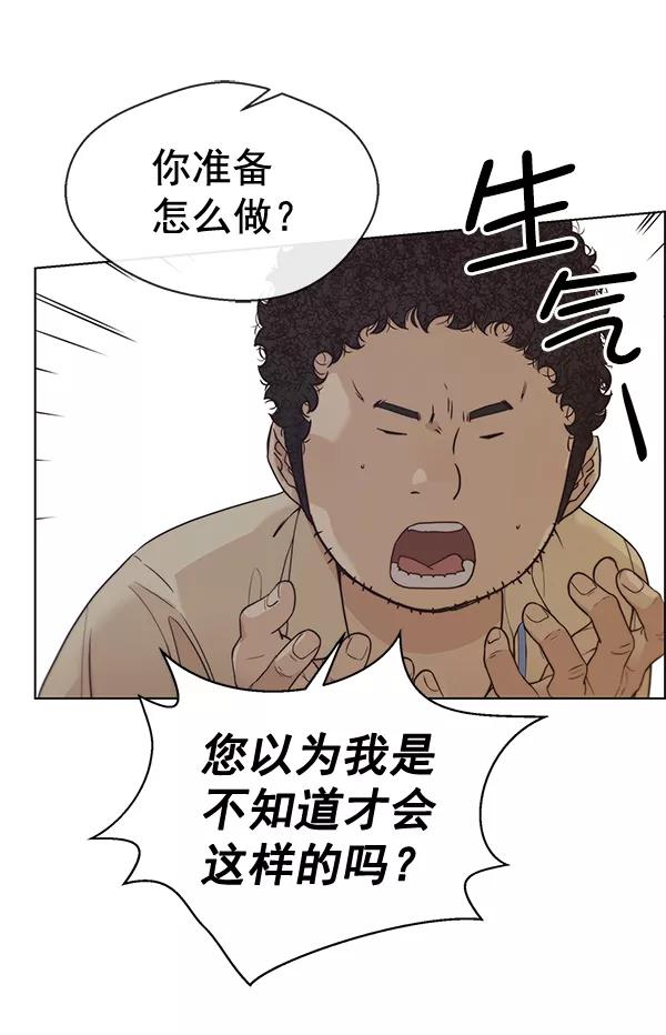 男子汉 - 第68话 - 第124张图