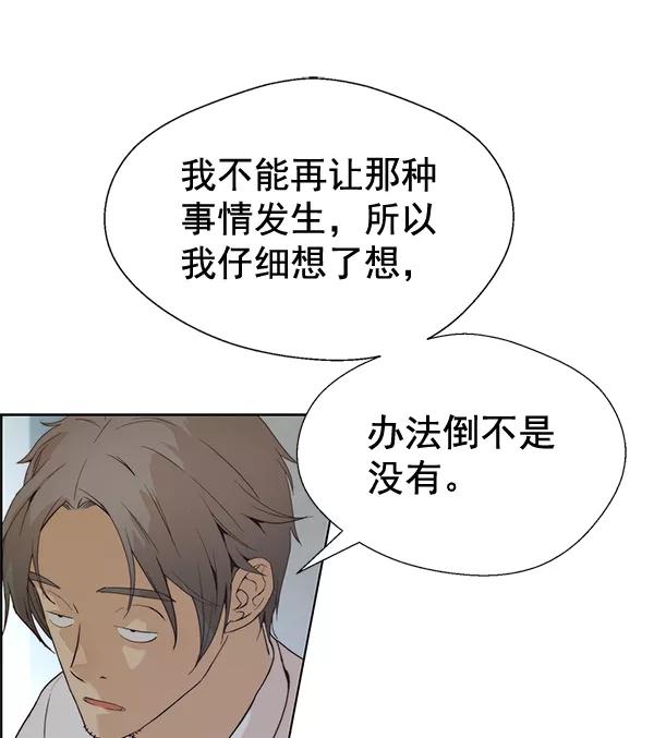 男子汉 - 第68话 - 第127张图