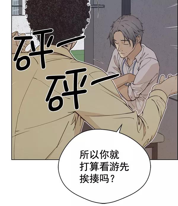 男子汉 - 第68话 - 第126张图