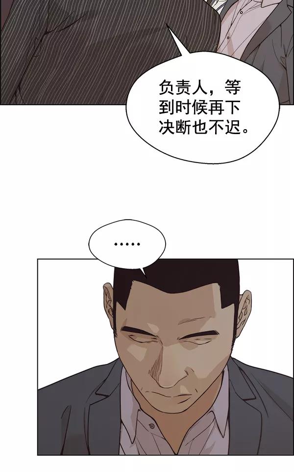 男子汉 - 第68话 - 第88张图
