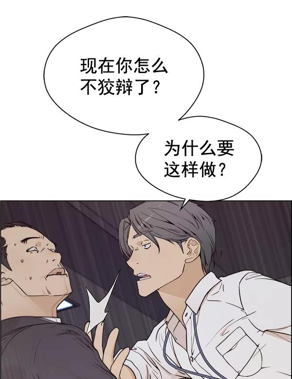 男子汉 - 第68话 - 第50张图