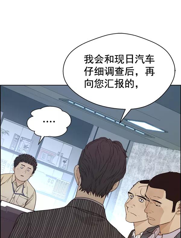 男子汉 - 第68话 - 第87张图