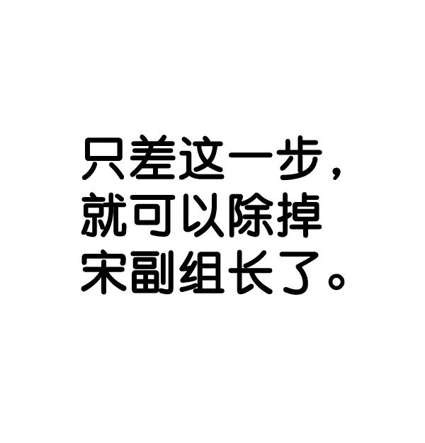 男子汉 - 第68话 - 第80张图