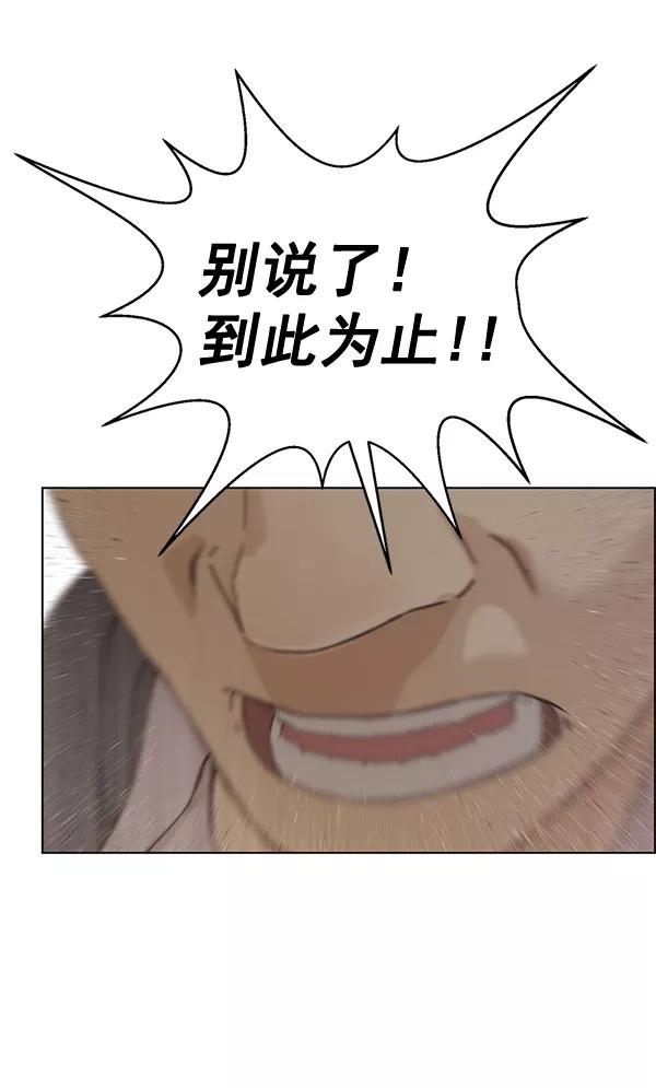 男子汉 - 第68话 - 第91张图